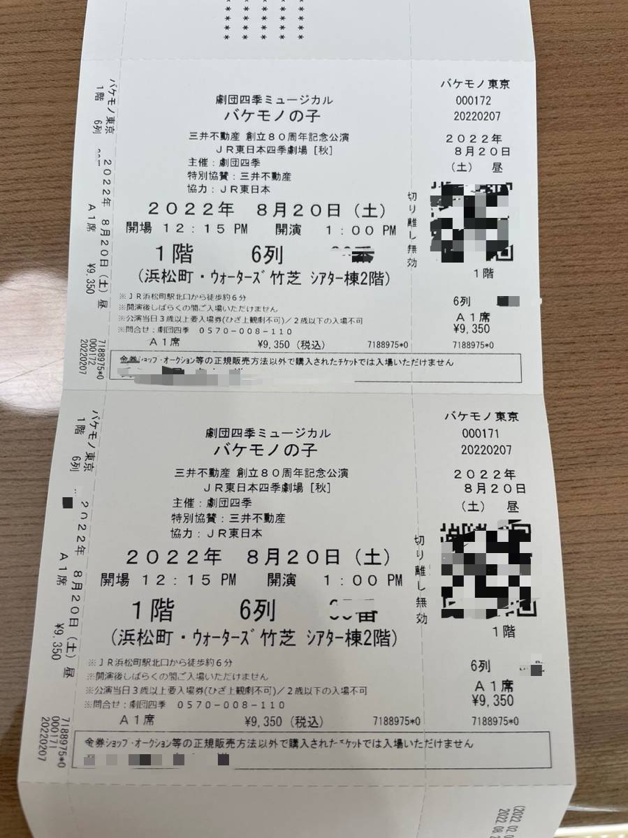 バケモノの子 劇団四季 ペアチケット A1席 cnema.fr