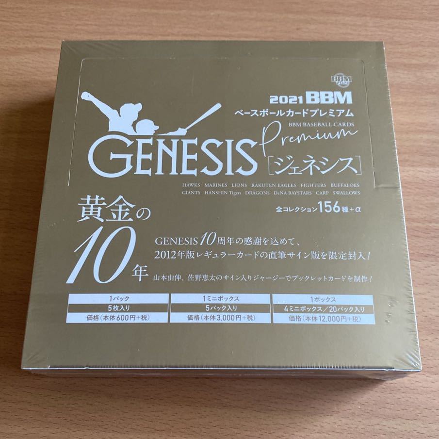 □BBM2021 GENESIS ジェネシス 未開封BOX 新品未開封ボックス 佐々木朗