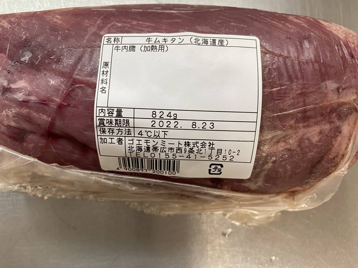 北海道産　牛ムキタンブロック　８２４ｇ　牛タン　チルド　国産　北海道産　ブロック　塊肉　業務用　同日落札で同梱可能　１円_画像2