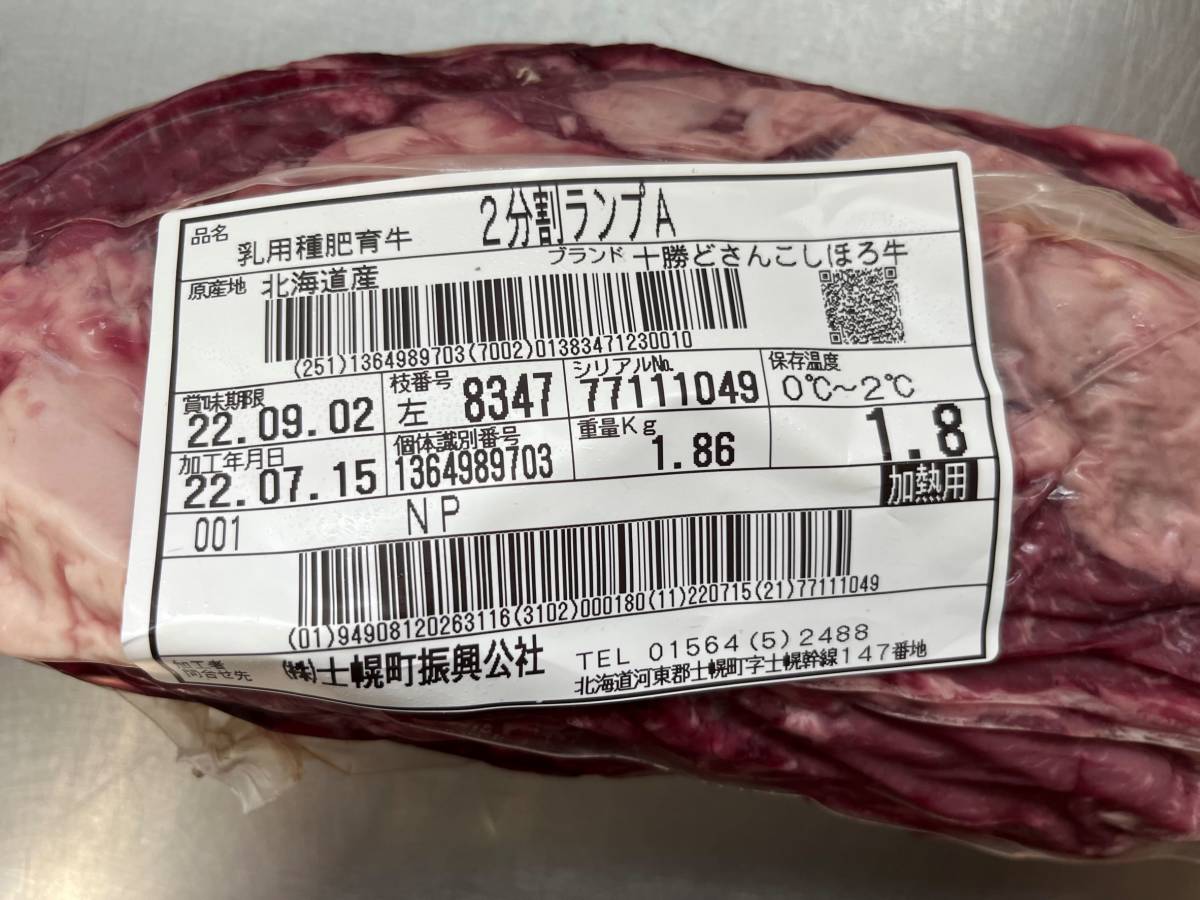 《訳あり》十勝産牛ランプA　１８６０ｇ　冷蔵　十勝牛肉　ランプ　塊肉　業務用　同日落札で同梱可能　１円_画像2