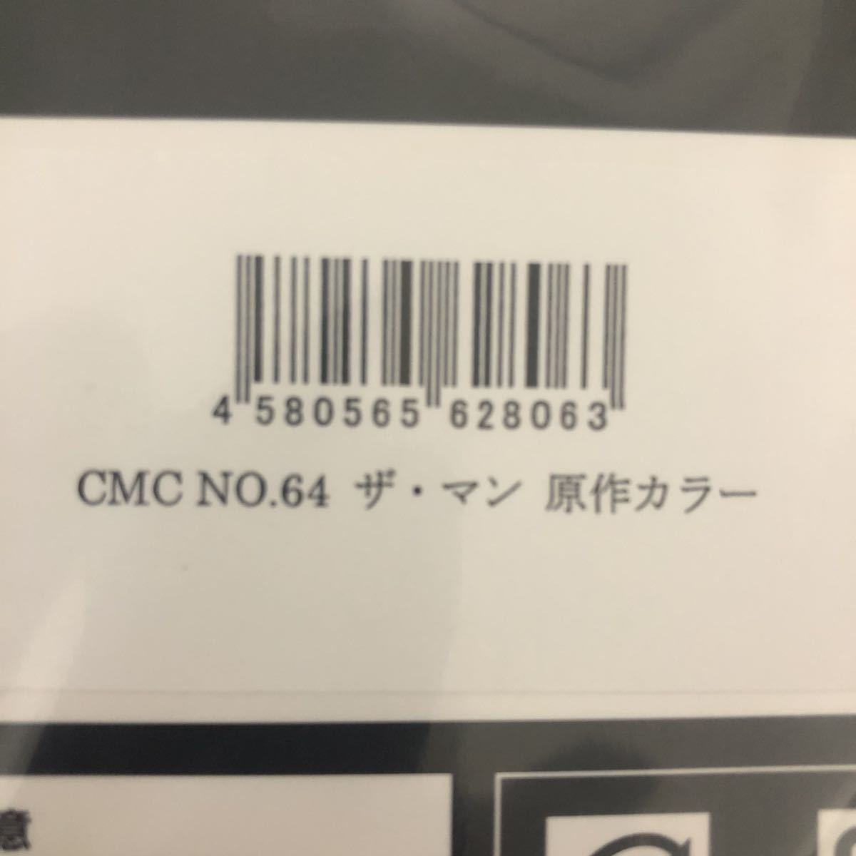 CCP CMC ソフビ製 NO 64 ザ・マン 原作カラー キン肉マン CCP CMC ソフビ製 NO 64 ザ・マン 原作カラー キン肉マン