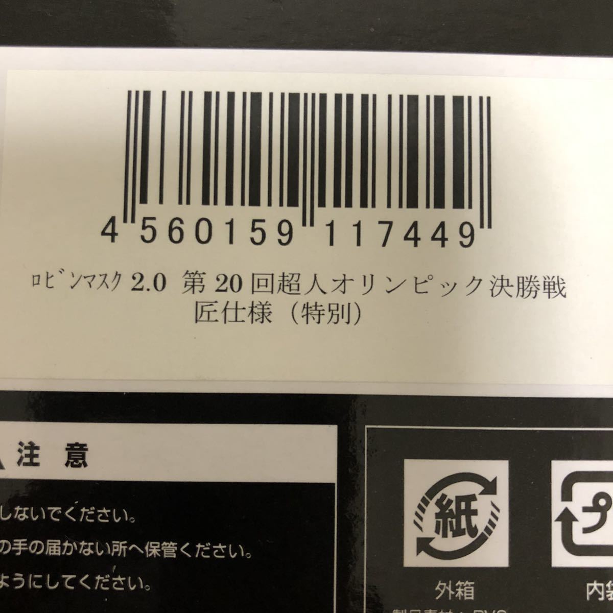 CCP CMC ロビンマスク2.0 第20回超人オリンピック決勝戦 匠仕様 CCP CMC ロビンマスク2.0 第20回超人オリンピック決勝戦 匠仕様