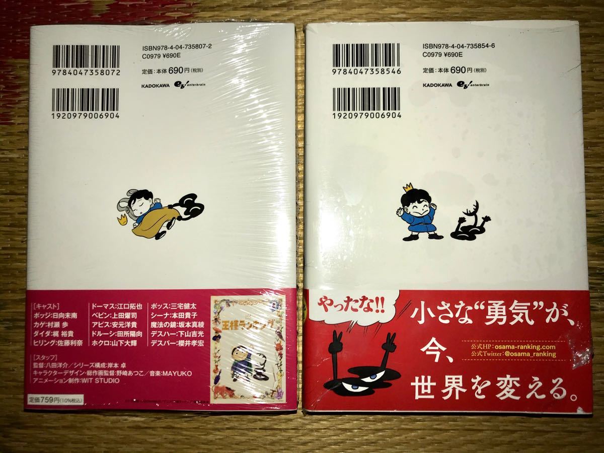 漫画 王様ランキング 6巻 7巻セット シュリンク未開封 未読品  十日草輔