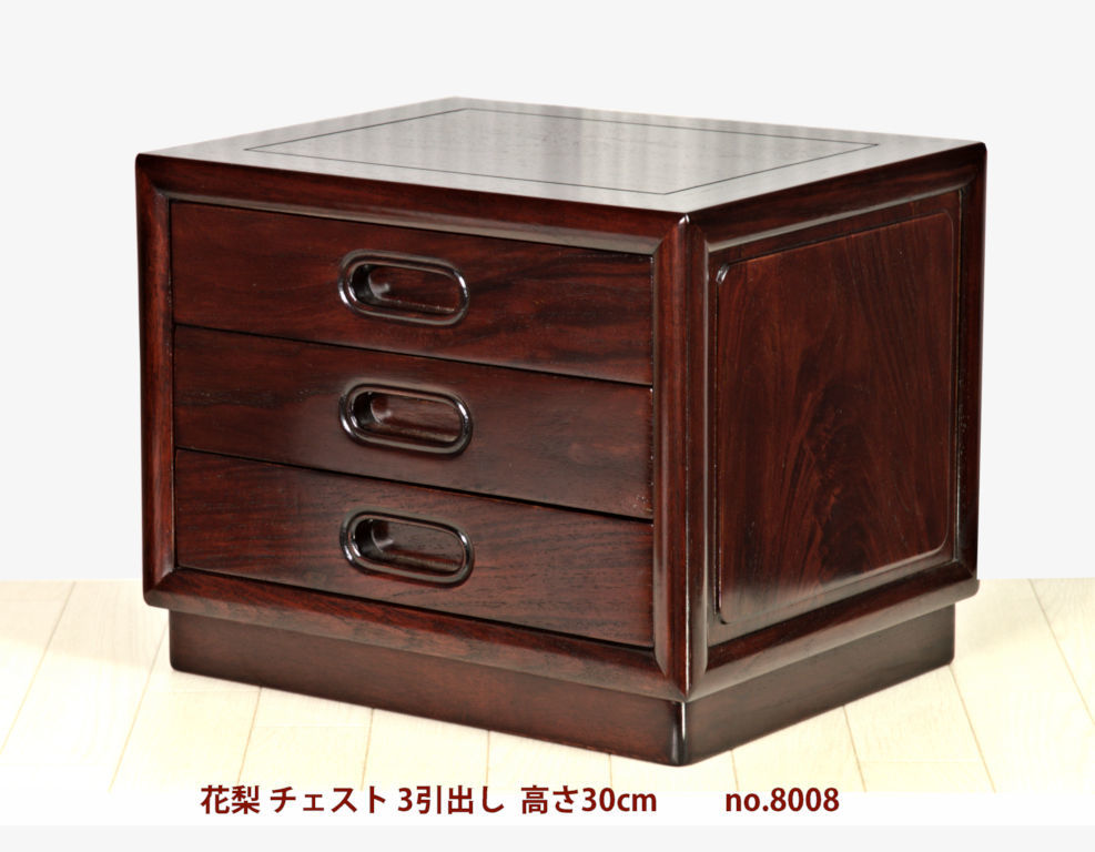 最も信頼できる 在庫新品 唐木 no.8008-01 唐木家具 高さ30cm 3引き出し チェスト 花梨 その他