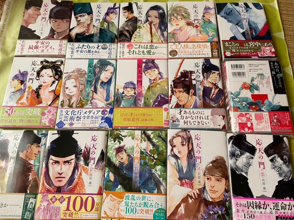 Paypayフリマ 匿名配送0円 灰原薬 応天の門 1 15巻 最新刊 中古本 全巻セット ポストカードしおり Paypayフリマ 匿名配送0円 灰原薬 応天の門 1 15巻 最新刊 中古本 全巻セット ポストカードしおり