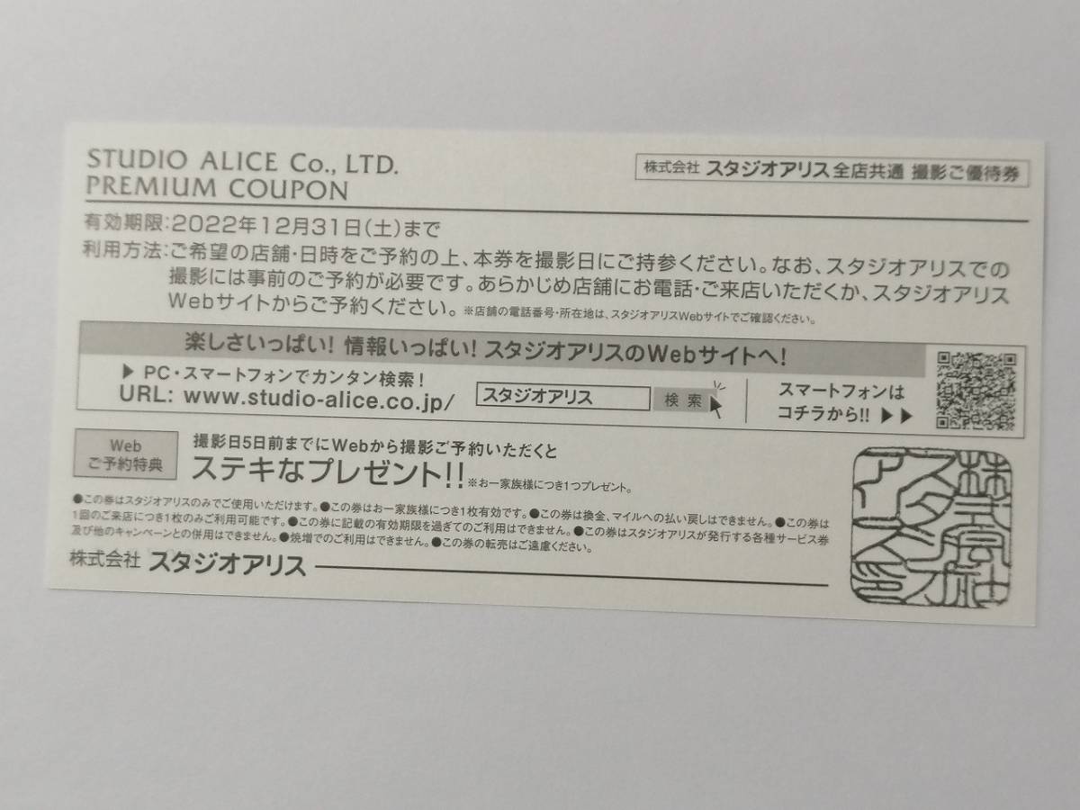 スタジオアリス JAL 撮影ご優待券 8000円相当分 七五三 記念日 株主_画像2