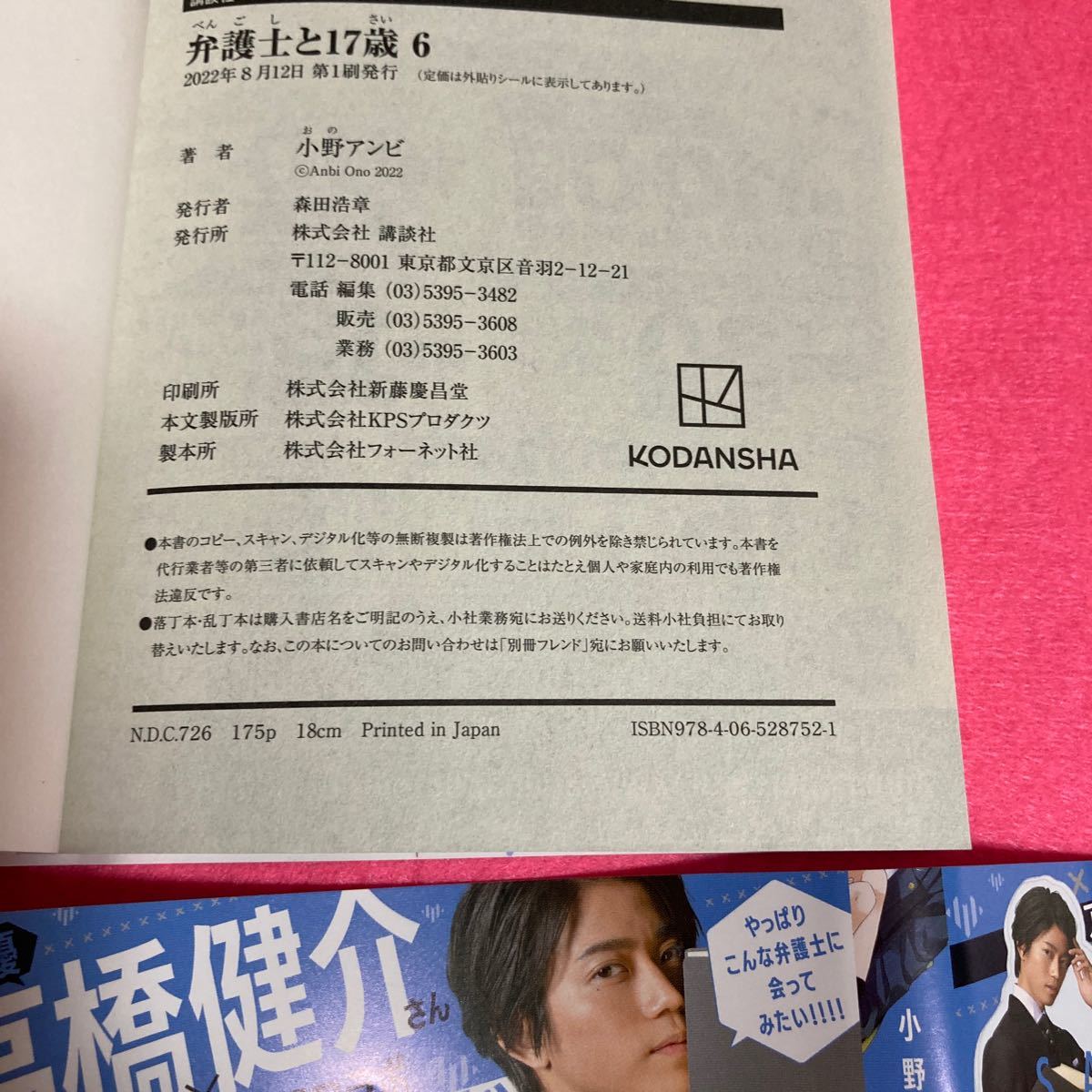 小野あそび　弁護士と17歳　全巻６巻　最新刊は８月１２日発刊！出たてホヤホヤです！