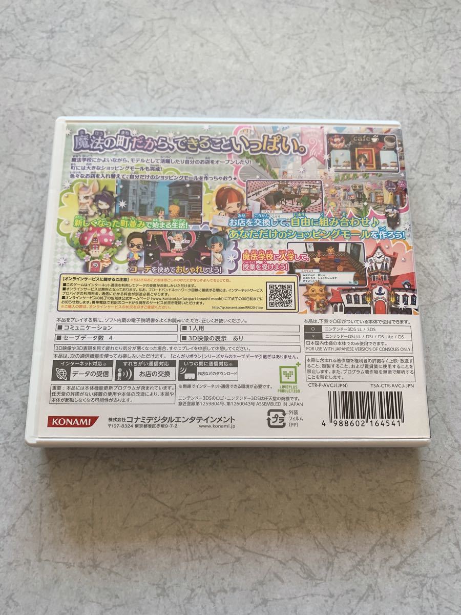 ☆送料無料☆ とんがりボウシと魔法の町 任天堂 3DS