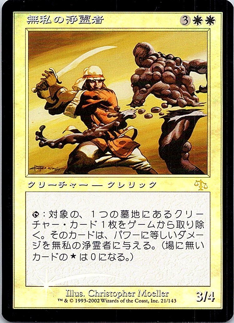 FOIL/無私の浄霊者/Selfless Exorcist/ジャッジメント/日本語版/MTG１枚 [FC]_画像1