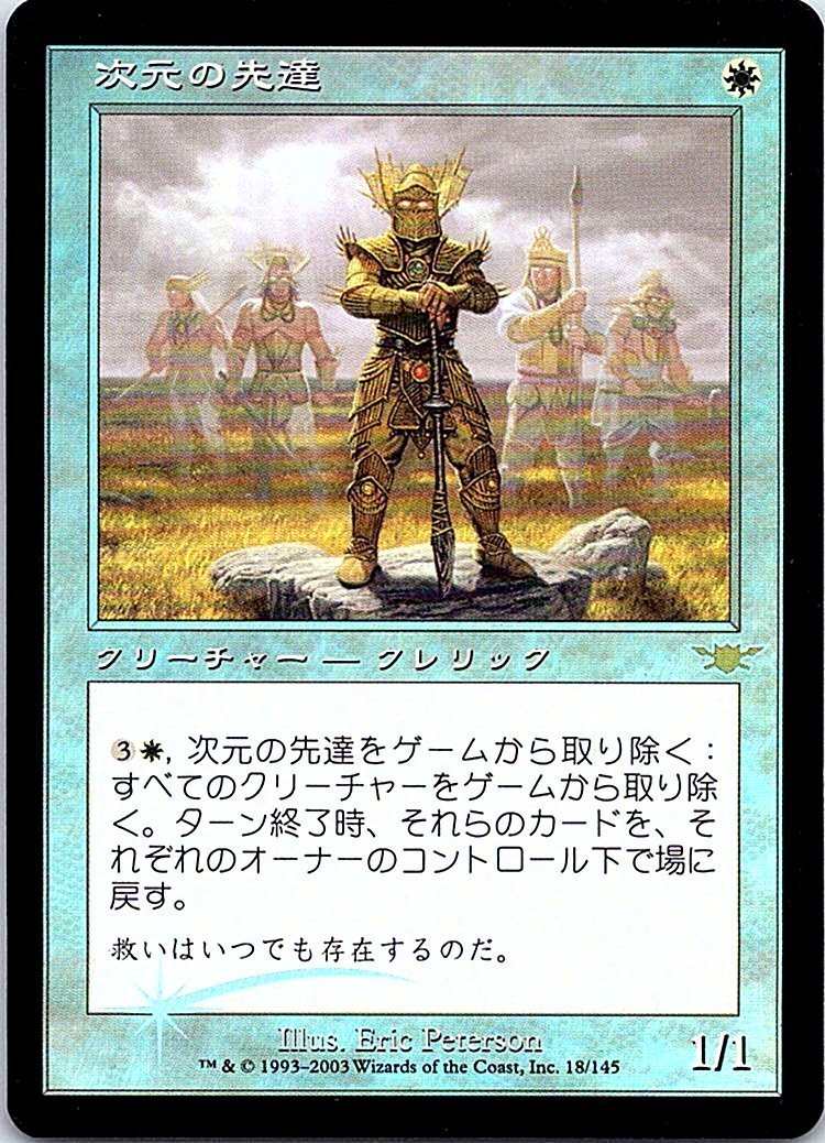 FOIL/次元の先達/Planar Guide/レギオン/日本語版/MTG１枚 [FC]_画像1