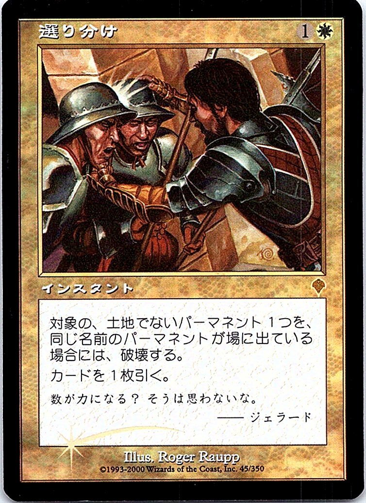 FOIL/選り分け/Winnow/インベイジョン/日本語版/MTG１枚 [FC]_画像1