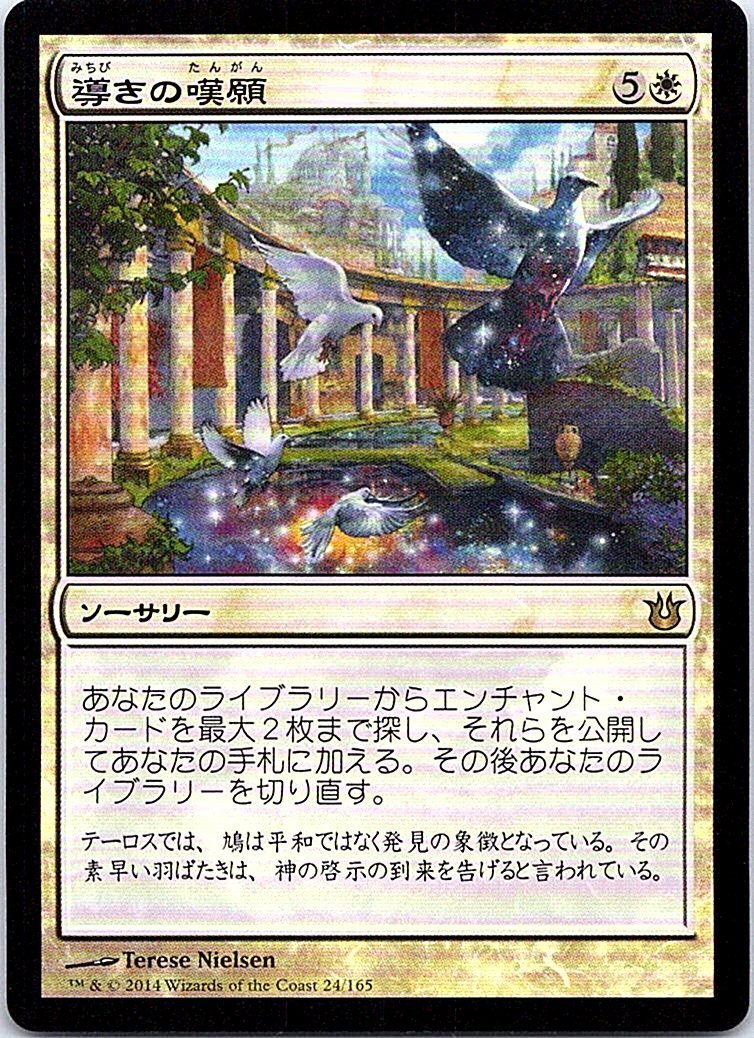 FOIL/導きの嘆願/Plea for Guidance/神々の軍勢/日本語版/MTG１枚 [FC]_画像1