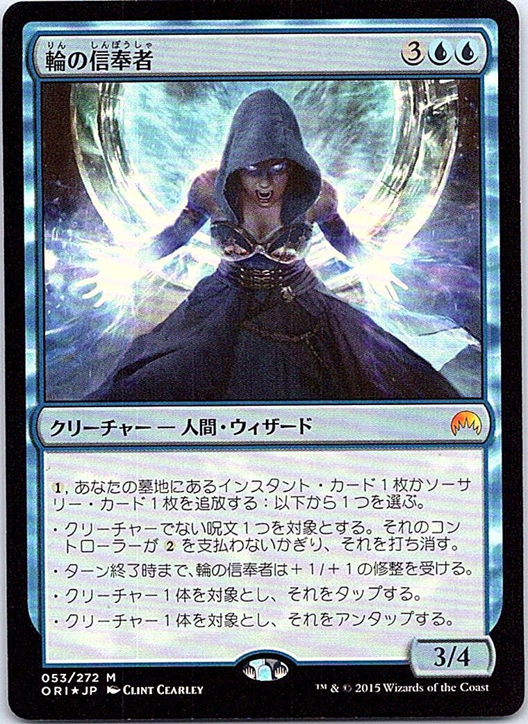 FOIL/輪の信奉者/Disciple of the Ring/マジック・オリジン/日本語版/MTG１枚 [FC]_画像1