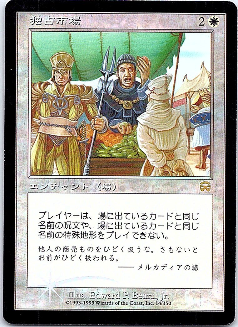 FOIL/独占市場/Cornered Market/メルカディアン・マスクス/日本語版/MTG１枚 [FC]