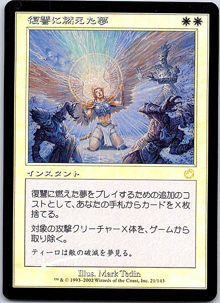 FOIL/復讐に燃えた夢/Vengeful Dreams/トーメント/日本語版/MTG１枚 [FC]_画像1