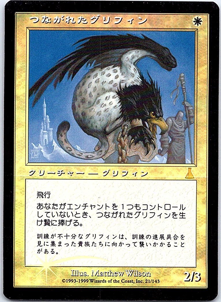 FOIL/つながれたグリフィン/Tethered Griffin/ウルザズ・デスティニー/日本語版/MTG１枚 [FC]