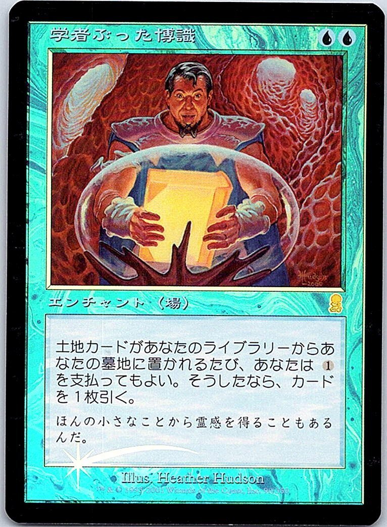 FOIL/学者ぶった博識/Pedantic Learning/オデッセイ/日本語版/MTG１枚 [FC]_画像1