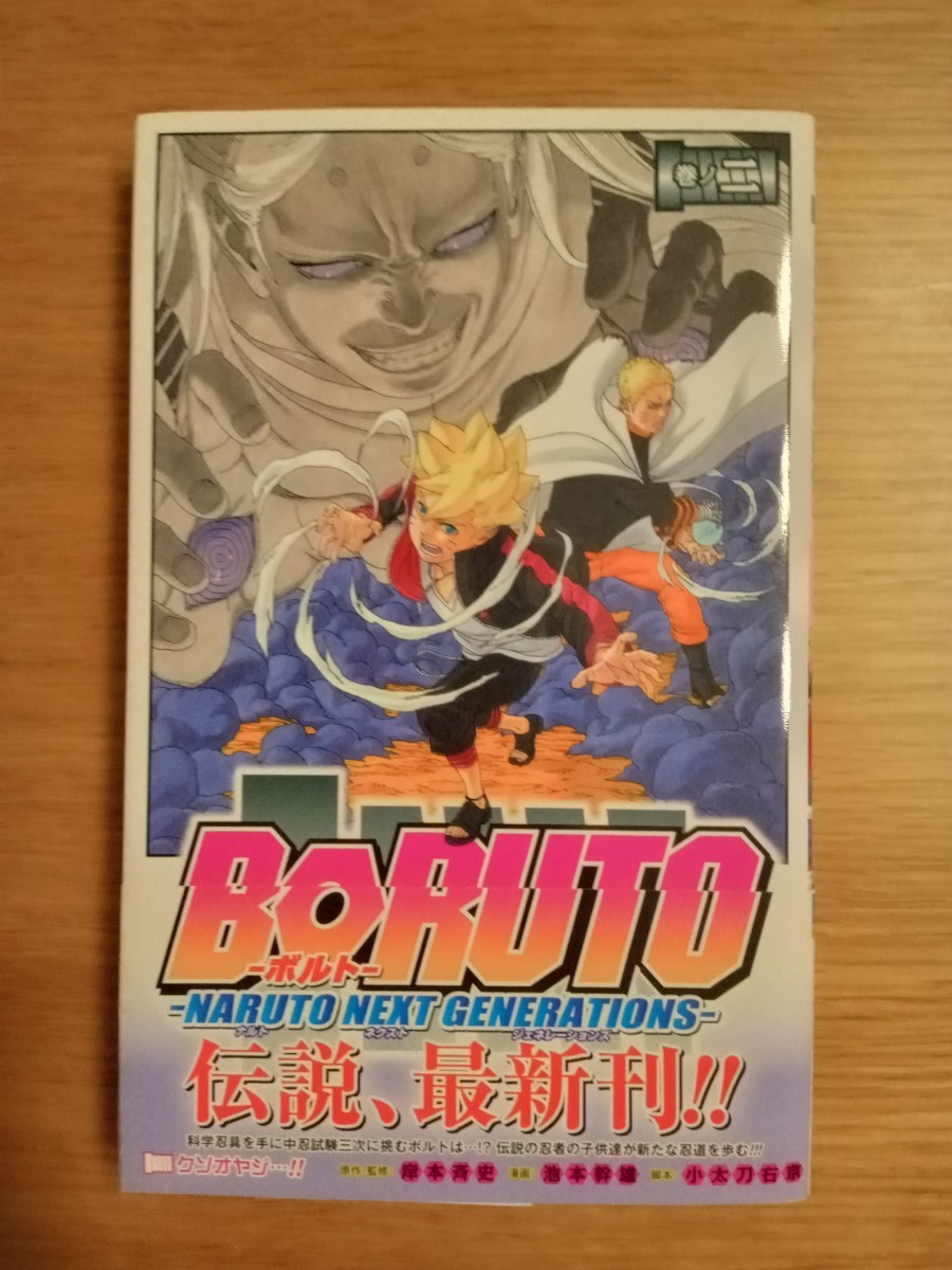 ＢＯＲＵＴＯ　ＮＡＲＵＴＯ　ＮＥＸＴ　ＧＥＮＥＲＡＴＩＯＮＳ　４冊セット