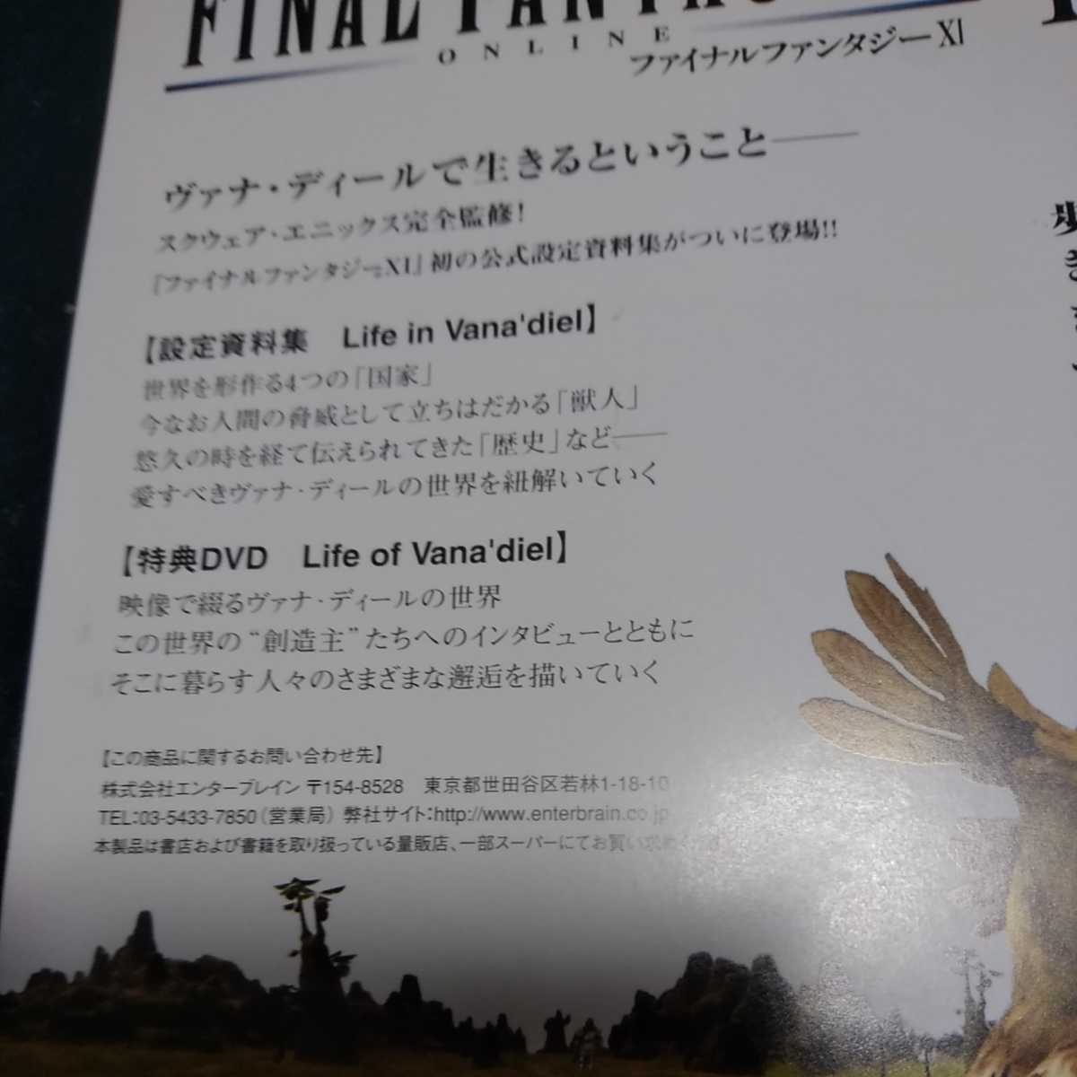 ファイナルファンタジー　ファイナルファンタジー11公式設定資料集　雑誌掲載広告切り抜き_画像3