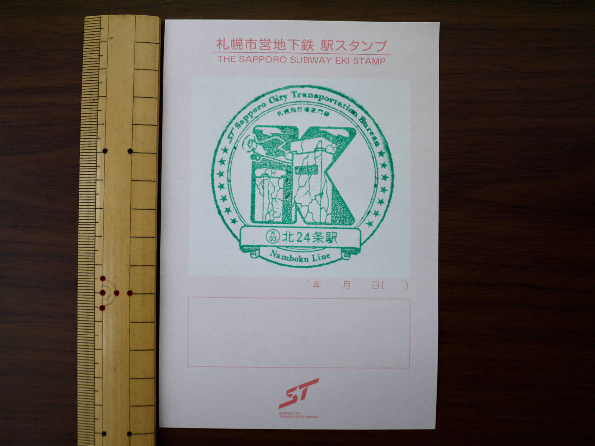入荷予定 札幌市交通局 札幌市営地下鉄 南北線 N03北24条駅 入荷予定 札幌市交通局 札幌市営地下鉄 南北線 N03北24条駅