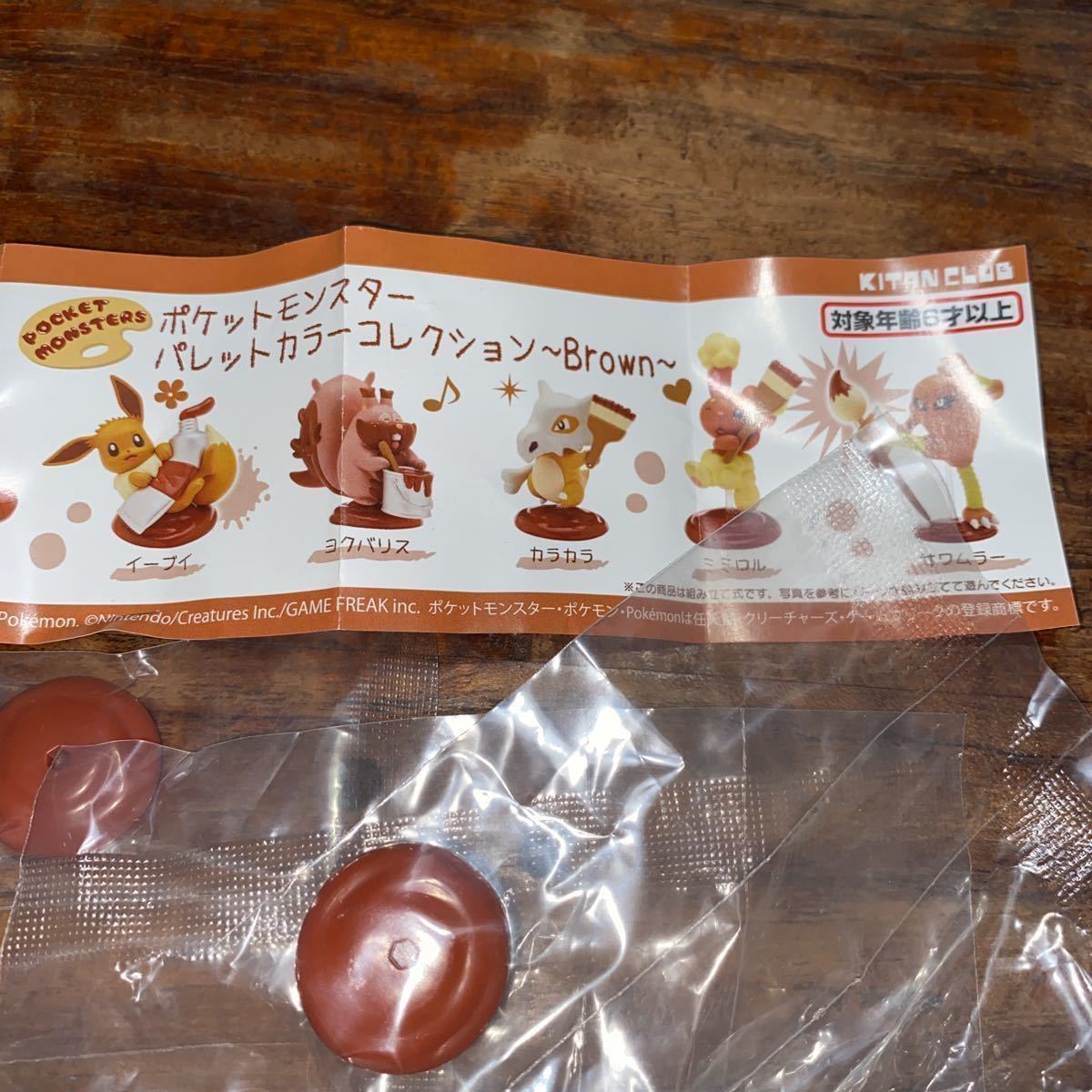 サワムラー ミミロル カラカラ フィギュア ポケモン パレットカラーコレクション ブラウン セット ポケットモンスター 売買されたオークション情報 Yahooの商品情報をアーカイブ公開 オークファン Aucfan Com サワムラー ミミロル カラカラ フィギュア ポケモン パレットカラーコレクション ブラウン セット ポケットモンスター 売買されたオークション情報 Yahooの商品情報をアーカイブ公開 オークファン Aucfan Com