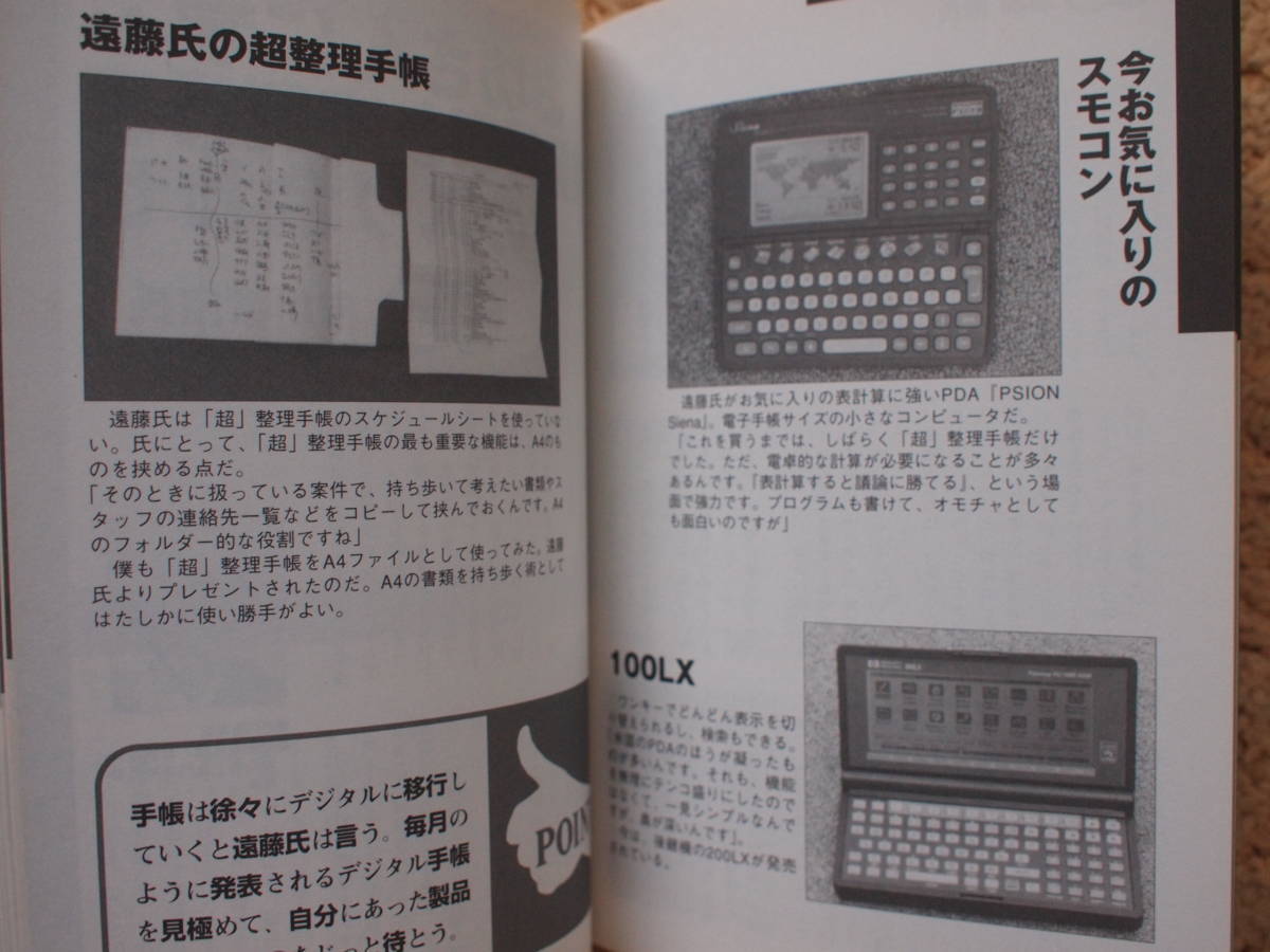 あの人の「手帳」が見たい！　久保田達也、遠藤諭／HP200LX、PSION_画像6