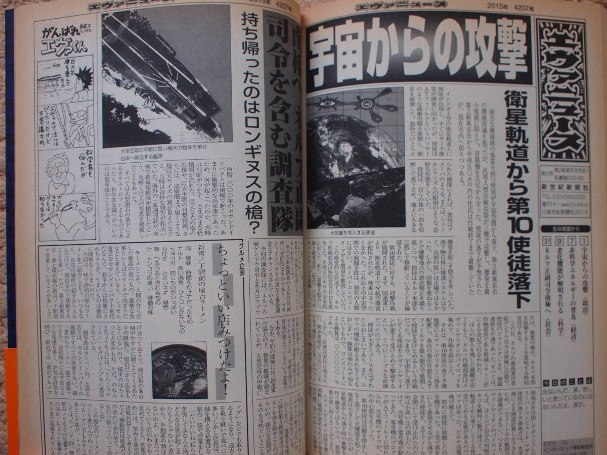 エヴァニュース　エヴァンゲリオンそれは事件だった　新世紀新聞社編集委員会／編集_画像5