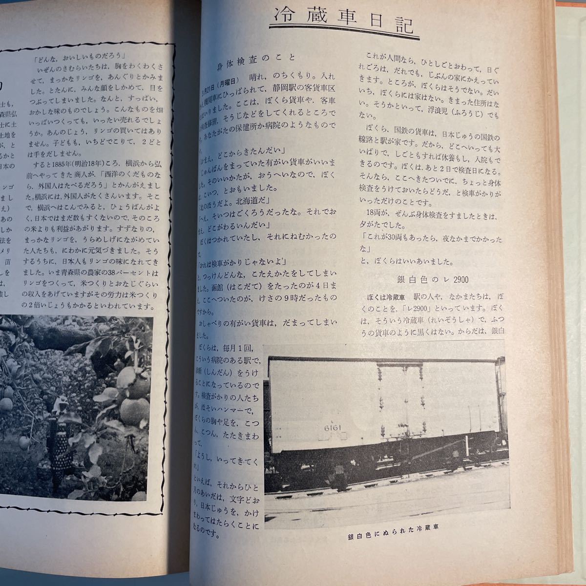 国鉄監修 日本の鉄道 朝日新聞社 昭和35年 全体状態悪い