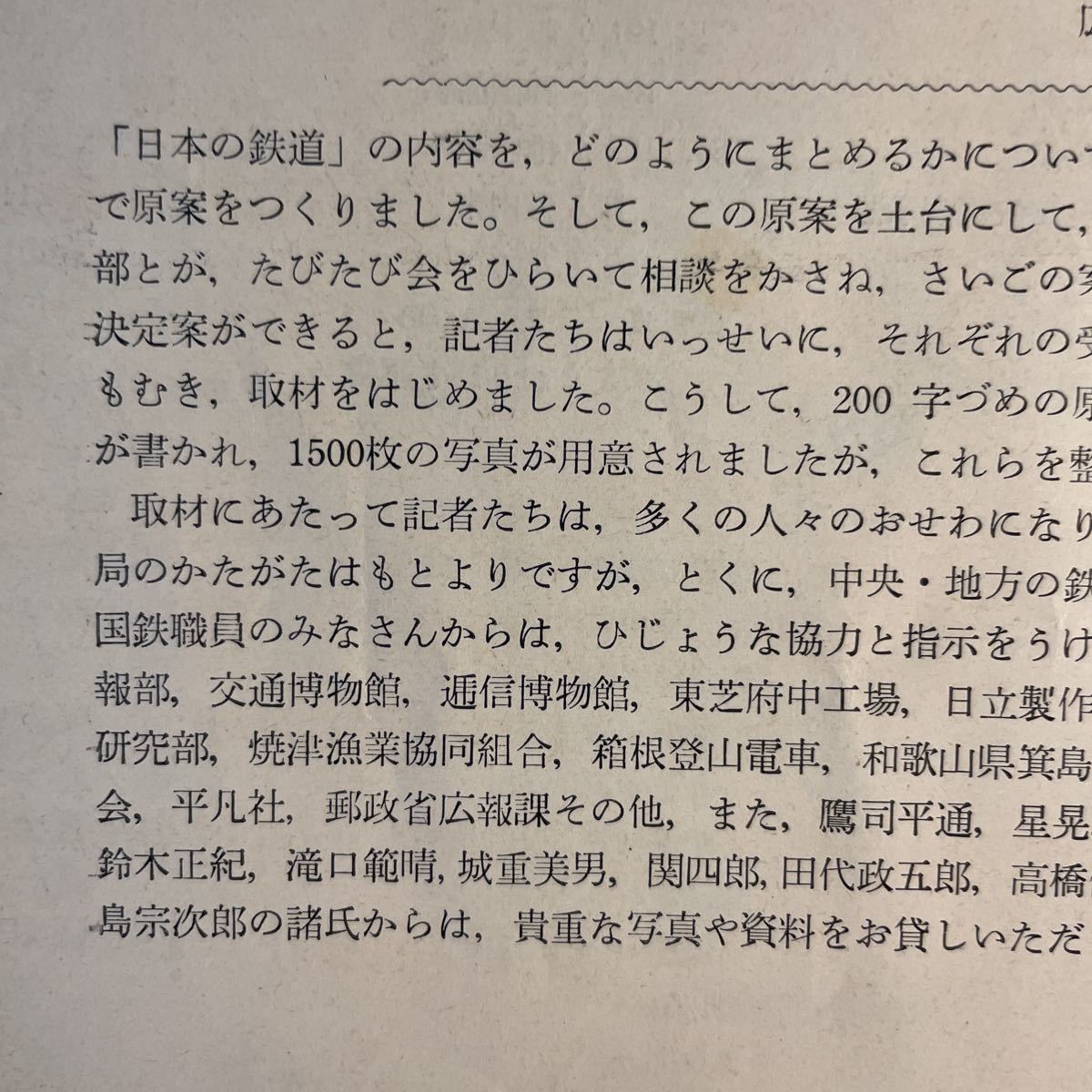 国鉄監修 日本の鉄道 朝日新聞社 昭和35年 全体状態悪い