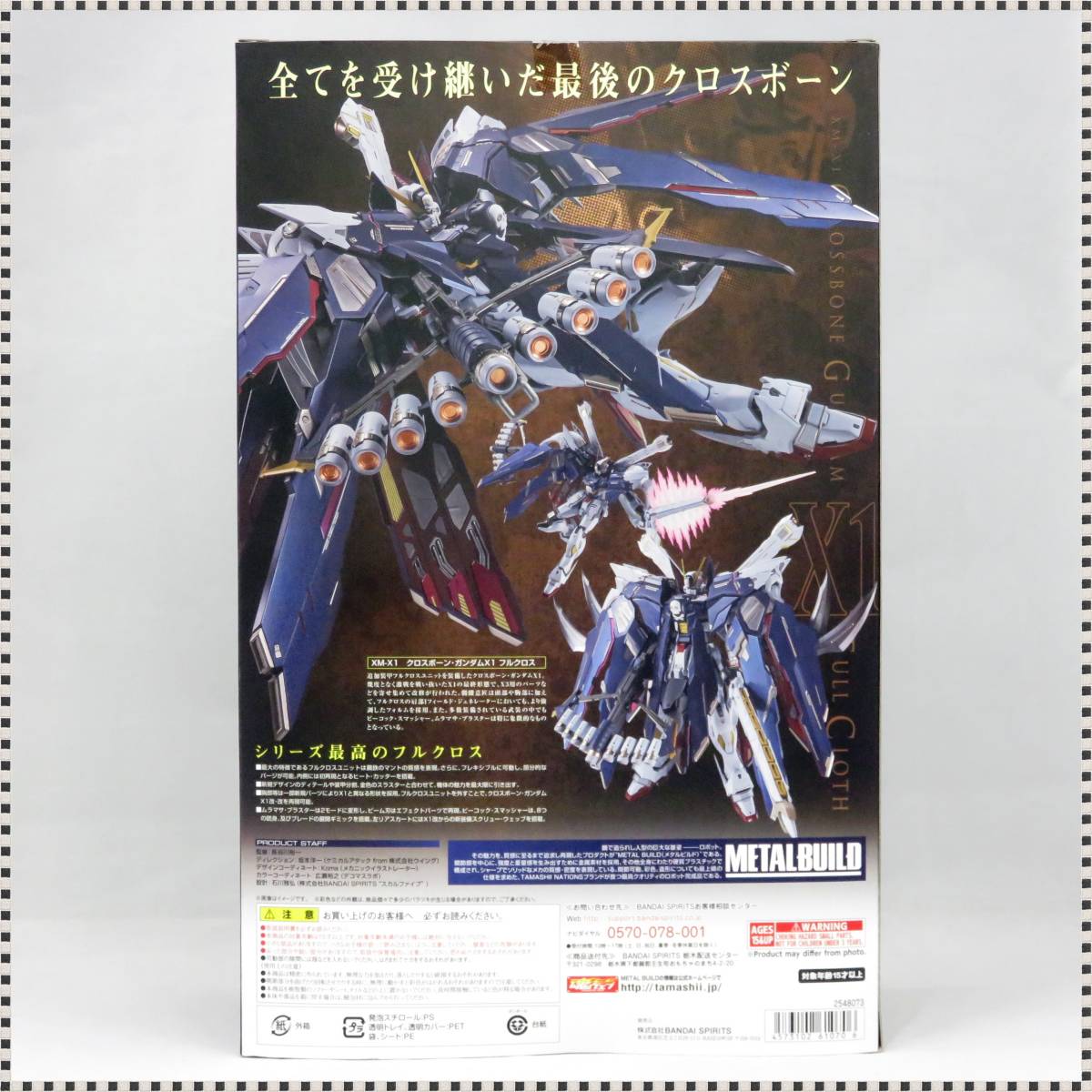 鋼鉄の7人 METAL BUILD クロスボーン・ガンダムX1 フルクロス | testes