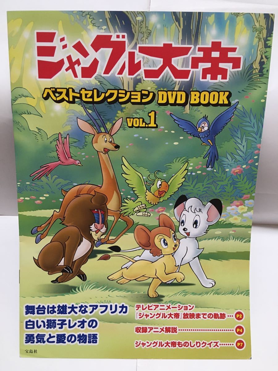 ジャングル大帝 レオベストセレクション DVD VOL.1