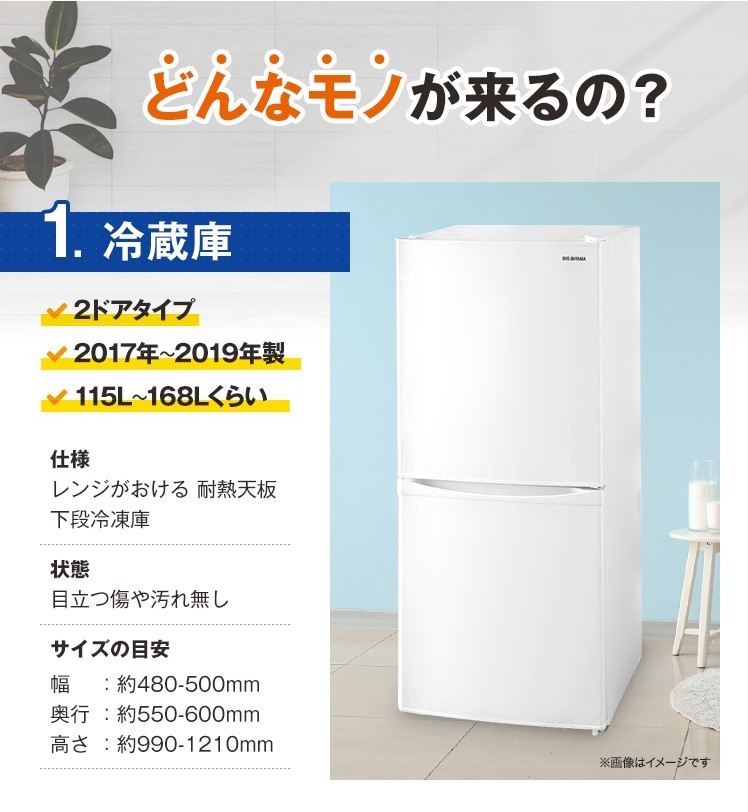 専用 おまかせ家電【２点セット】_冷蔵庫・電子レンジ（17〜19年式