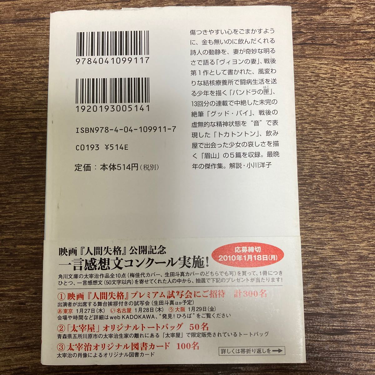 ヴィヨンの妻 （角川文庫　た１－６） 太宰治／〔著〕