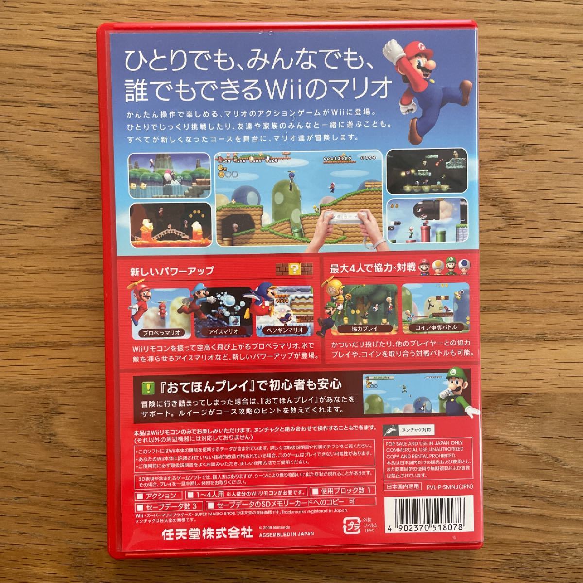 任天堂Wii ニュースーパーマリオブラザーズWii