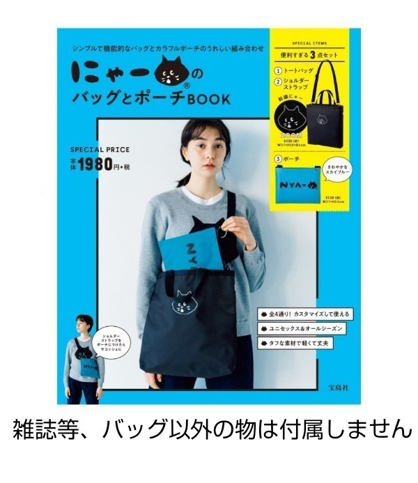 訳あり　にゃー の バッグ　トートバッグ　ハンドバッグ　黒　ショルダーベルト無し(欠品)　雑誌ムック本付録　(未使用)　送料無料