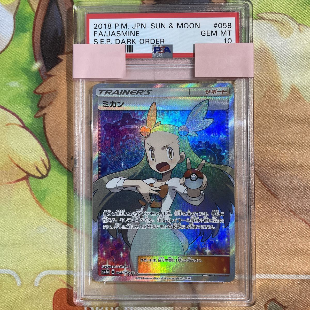 PSA 10 ポケモンカード ミカン SR 058/052 ダークオーダー www