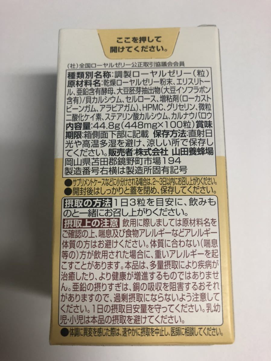 山田養蜂場 酵素分解 ローヤルゼリー キング 100粒 2箱_画像2