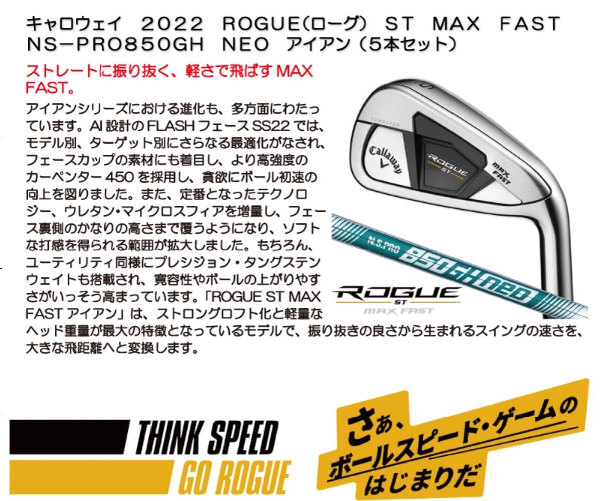激安新品 2022 ROGUE ST MAX FAST アイアン 5本セット(6-PW) NS PRO