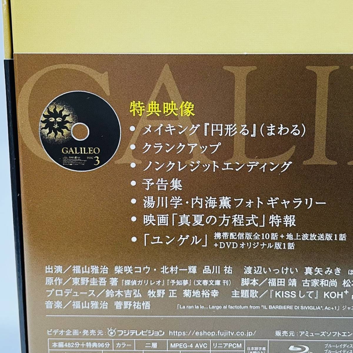 ガリレオ Blu-ray BOX〈3枚組〉
