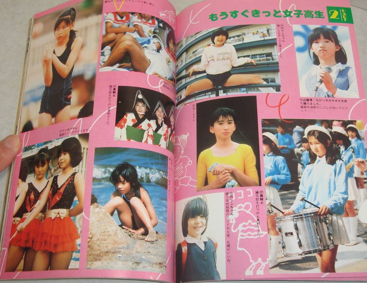 AB○女子高生年鑑 1989年11月号 水沢絵美 河合ひろみ 加藤純子 AB○女子高生年鑑 1989年11月号 水沢絵美 河合ひろみ 加藤純子