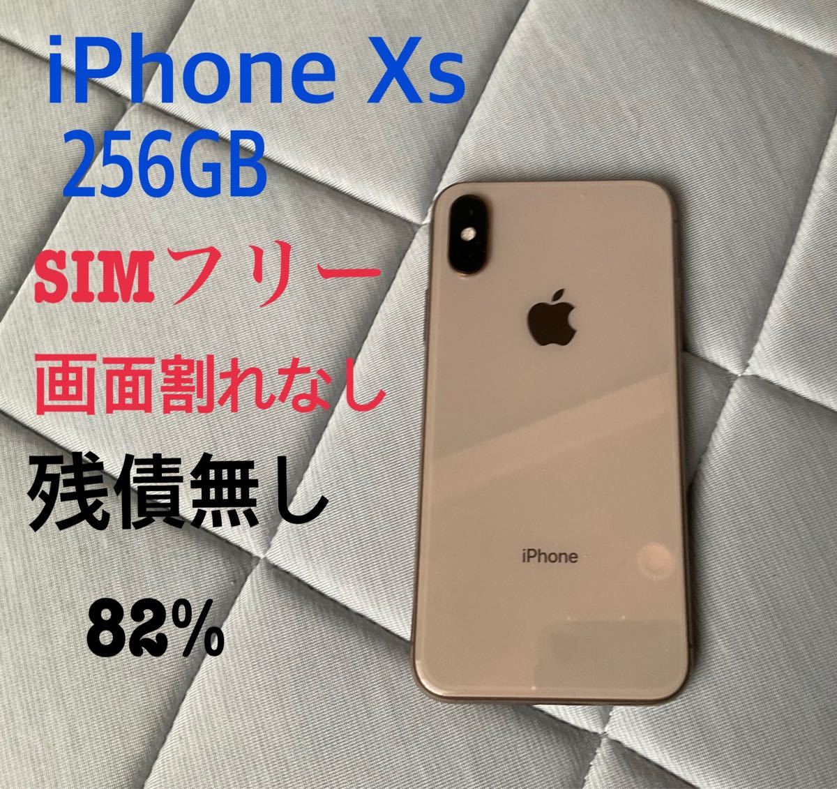 96%以上節約 画面割れ iPhone Xs Gold 256 GB au SIMロック解除済