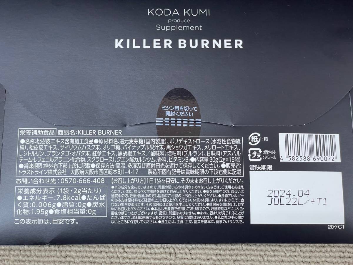 未開封 未使用品 KODA KUMI produce Supplement KILLER BURNER 倖田來未 サプリメント_画像3