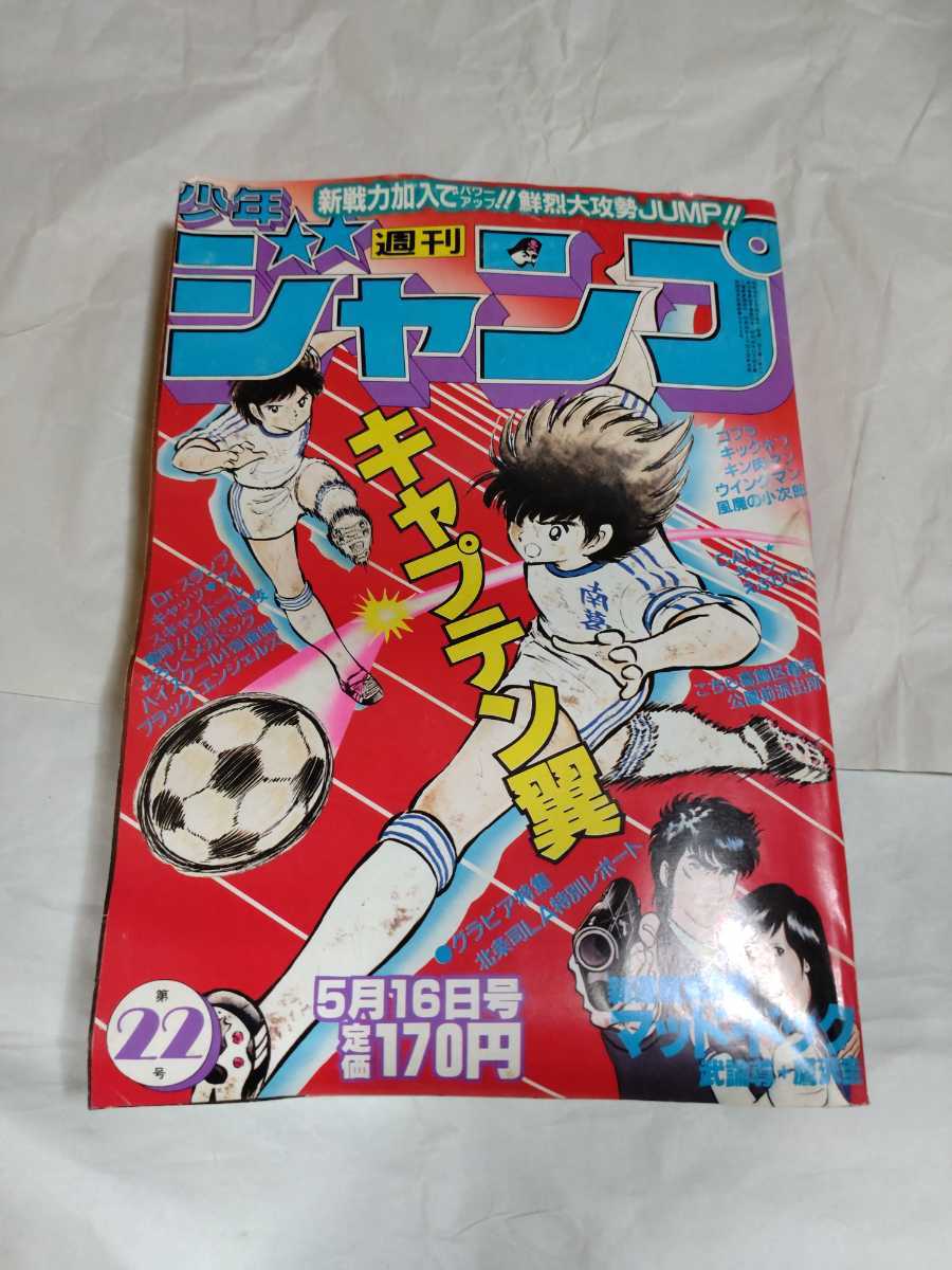 日本販促 美品 少年ジャンプ 1983年 41号 北斗の拳 新連載初号 www.m
