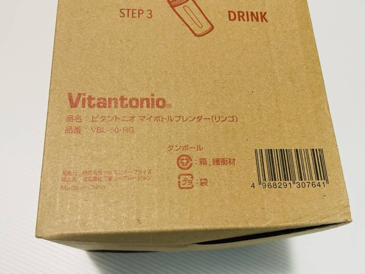 新品/送料込★Vitantonio/ビタントニオ マイボトルブレンダー[VBL-50-RG]400ml★作ったボトルでそのまま飲める♪APPLE(リンゴ)