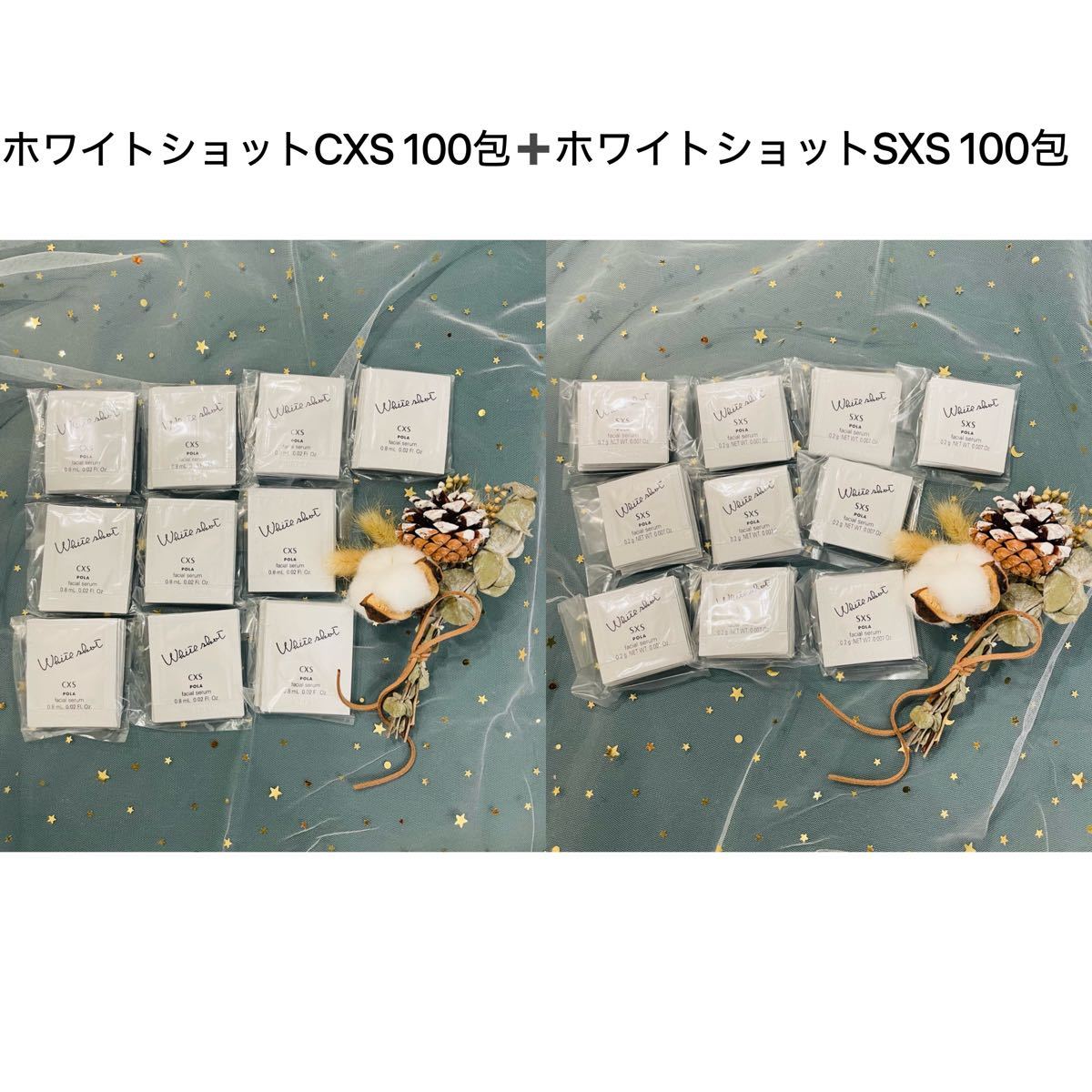 POLAホワイトショットSXS 0.2g×100包＋CXS 0.8ml×100包
