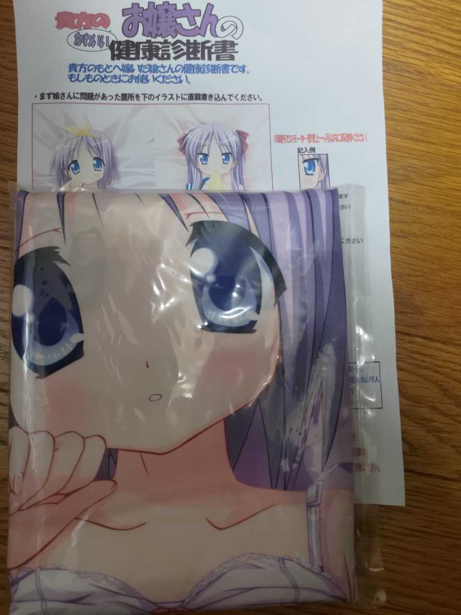 【新品未開封】マークス　らきすた　かがみ　つかさ　抱き枕カバー　 診断書付_画像1