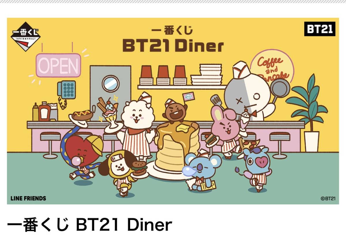 BT21☆ 一番くじ BT21 Diner マグカップ&コースター２枚セット COOKY 集合_画像1