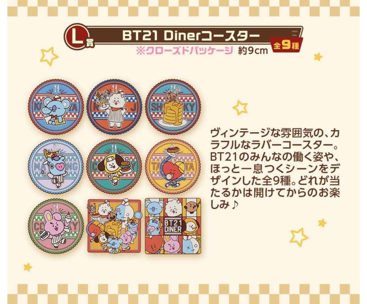 BT21☆ 一番くじ BT21 Diner マグカップ&コースター２枚セット COOKY 集合_画像4