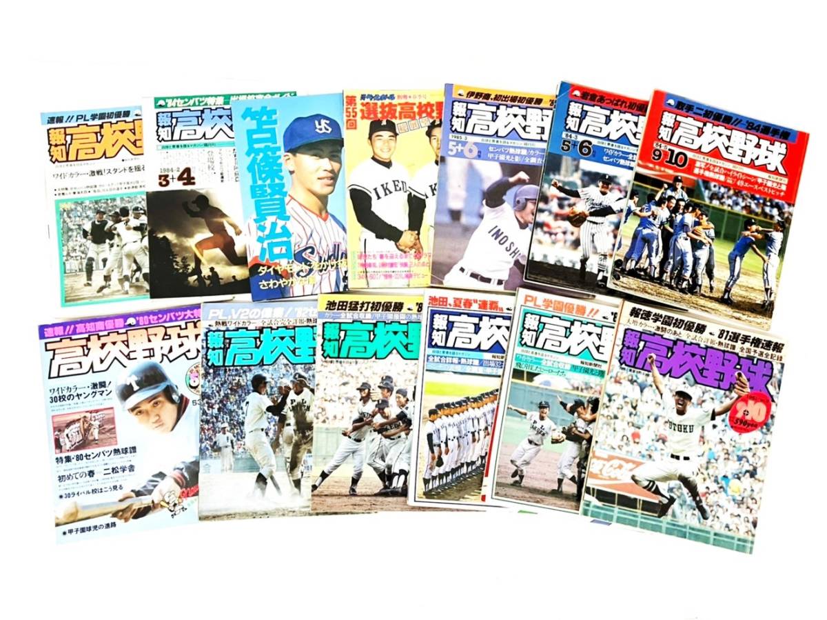 おまとめ13冊 週刊ベースボール 選抜高校野球大会 報知高校野球 ベースボールアルバム No.102 笘篠 賢治 甲子園 雑誌 本（31158N4）