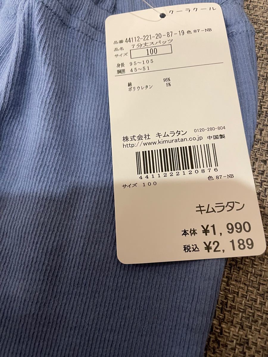 低価格化 新品未使用 キムラタン クーラクール レギンス 95 isyon.istanbul